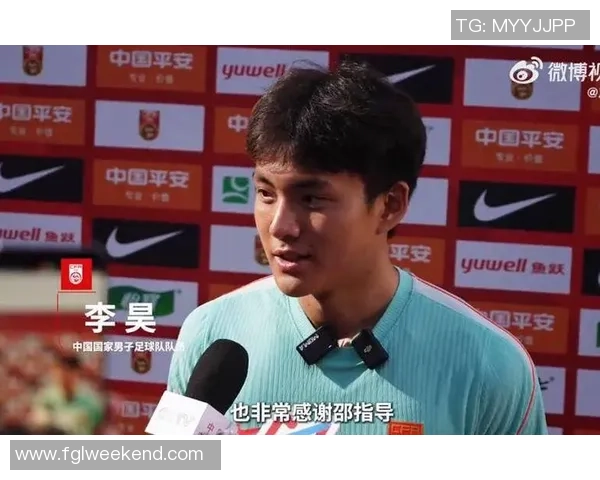 李昊坚定表示无惧巨星挑战将全力以赴守护球门